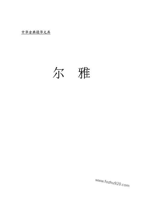 [下载][1304j_古籍藏书]中华传世藏书.诸子百家.pdf