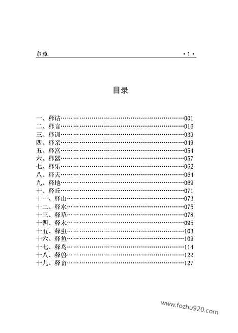 [下载][1304j_古籍藏书]中华传世藏书.诸子百家.pdf