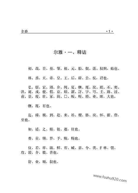 [下载][1304j_古籍藏书]中华传世藏书.诸子百家.pdf