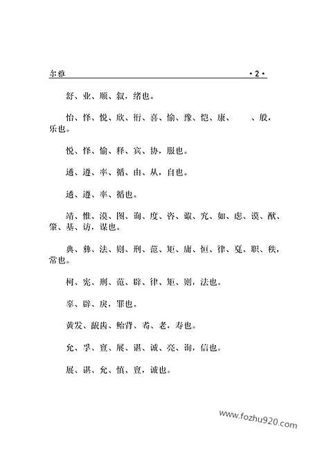 [下载][1304j_古籍藏书]中华传世藏书.诸子百家.pdf