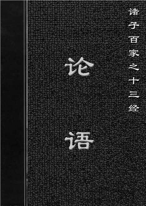 [下载][1306j_古籍藏书]中华传世藏书.诸子百家.pdf