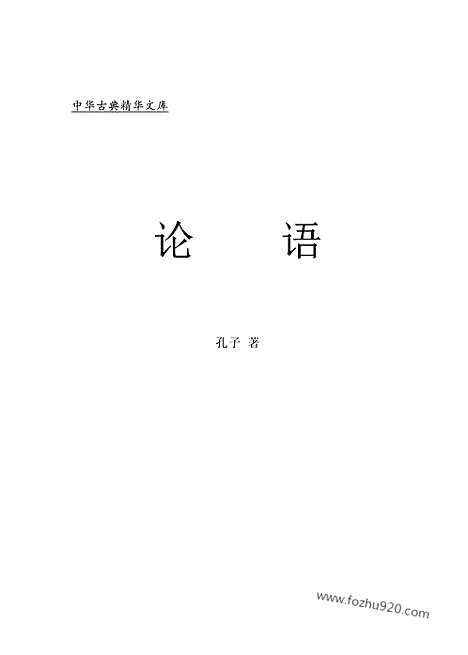 [下载][1306j_古籍藏书]中华传世藏书.诸子百家.pdf