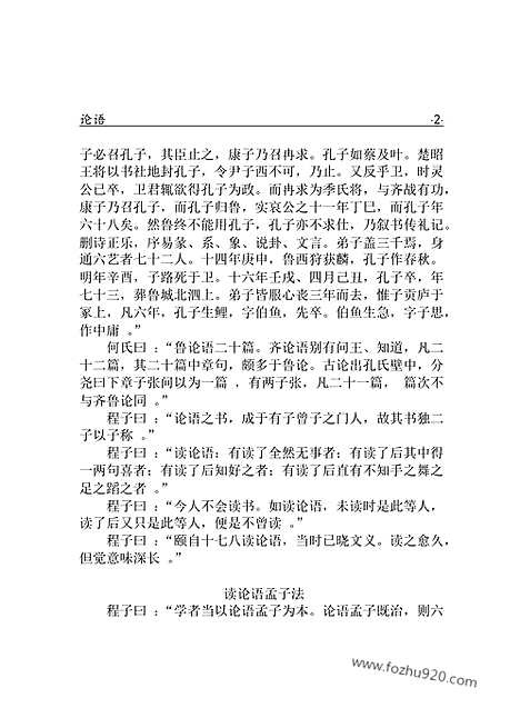 [下载][1306j_古籍藏书]中华传世藏书.诸子百家.pdf