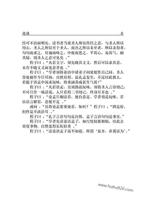 [下载][1306j_古籍藏书]中华传世藏书.诸子百家.pdf