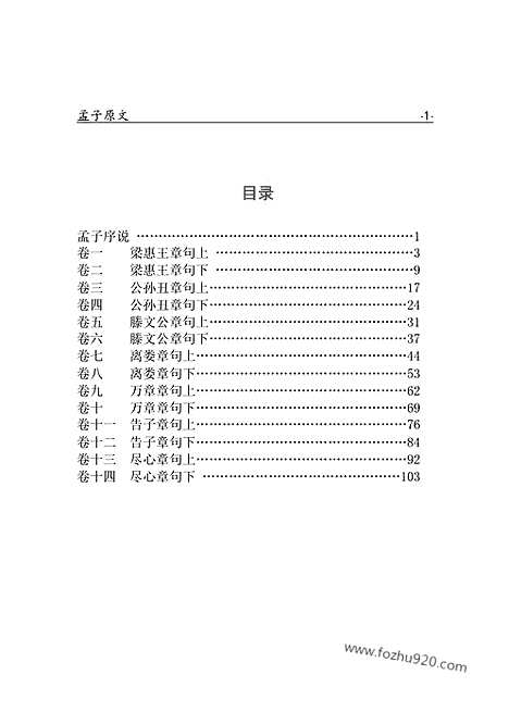 [下载][1307j_古籍藏书]中华传世藏书.诸子百家.pdf