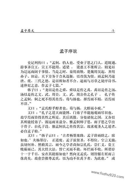 [下载][1307j_古籍藏书]中华传世藏书.诸子百家.pdf