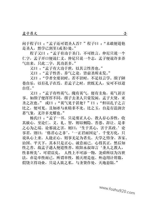 [下载][1307j_古籍藏书]中华传世藏书.诸子百家.pdf