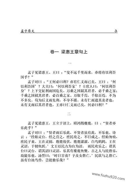 [下载][1307j_古籍藏书]中华传世藏书.诸子百家.pdf