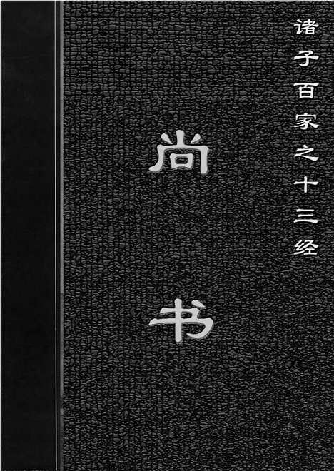 [下载][1308j_古籍藏书]中华传世藏书.诸子百家.pdf