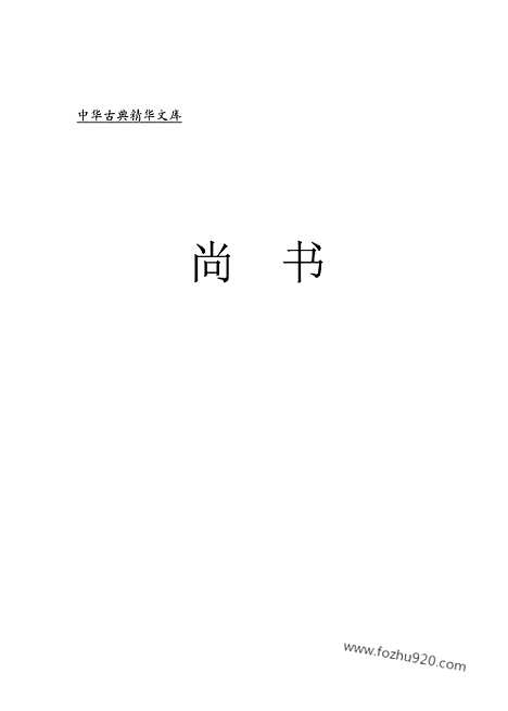 [下载][1308j_古籍藏书]中华传世藏书.诸子百家.pdf