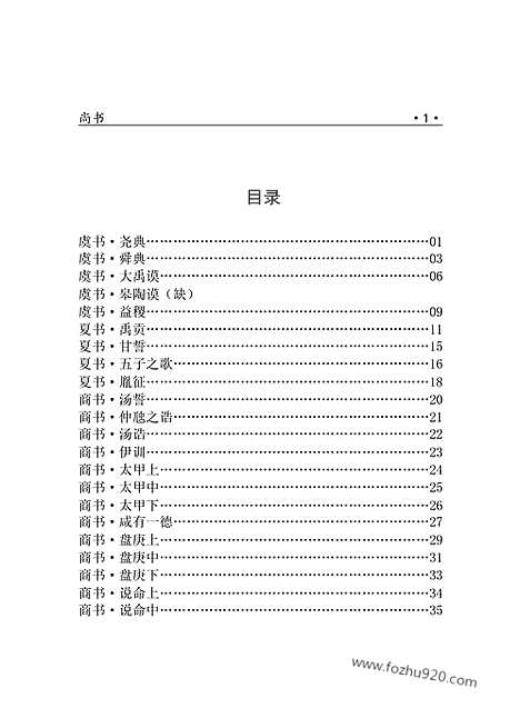 [下载][1308j_古籍藏书]中华传世藏书.诸子百家.pdf