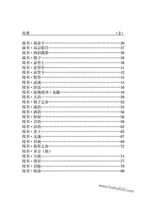 [下载][1308j_古籍藏书]中华传世藏书.诸子百家.pdf