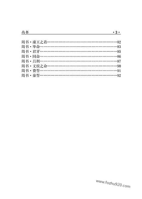 [下载][1308j_古籍藏书]中华传世藏书.诸子百家.pdf