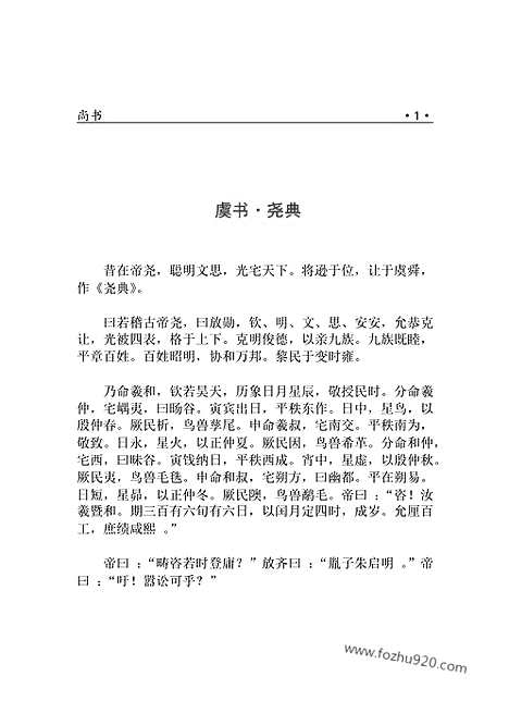 [下载][1308j_古籍藏书]中华传世藏书.诸子百家.pdf