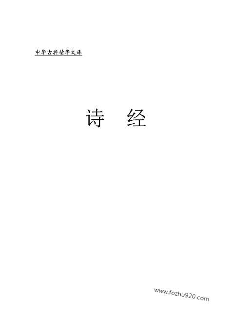 [下载][1309j_古籍藏书]中华传世藏书.诸子百家.pdf