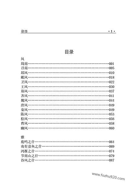 [下载][1309j_古籍藏书]中华传世藏书.诸子百家.pdf