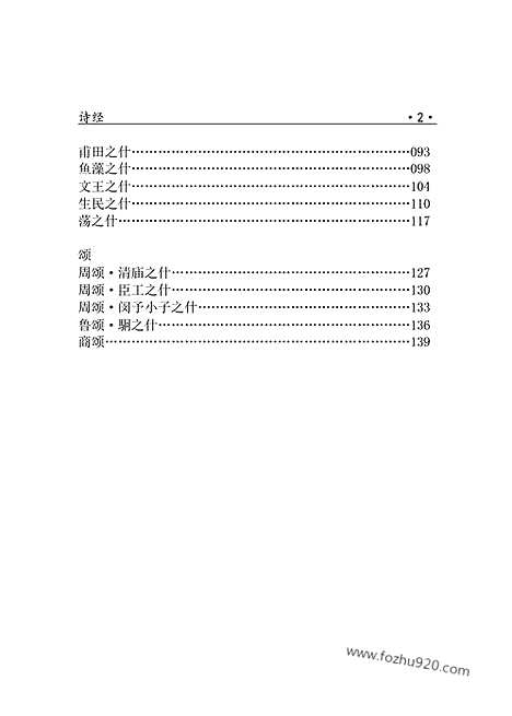 [下载][1309j_古籍藏书]中华传世藏书.诸子百家.pdf