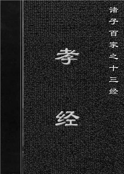 [下载][1310j_古籍藏书]中华传世藏书.诸子百家.pdf