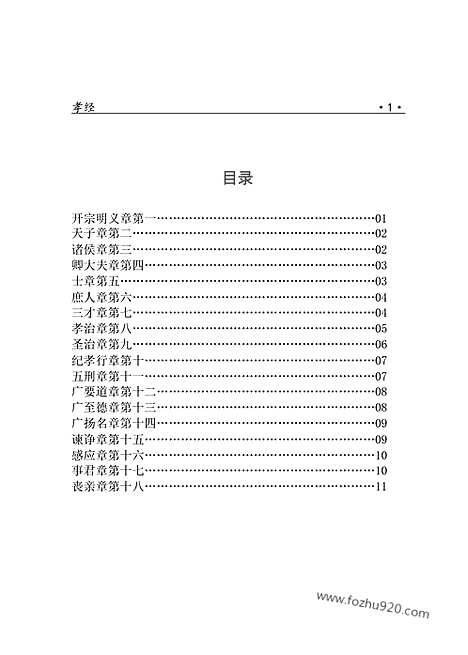 [下载][1310j_古籍藏书]中华传世藏书.诸子百家.pdf