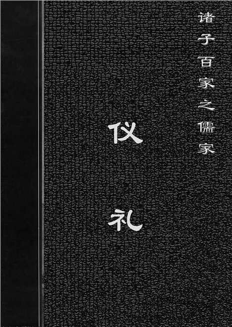 [下载][1311j_古籍藏书]中华传世藏书.诸子百家.pdf