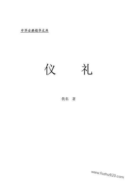 [下载][1311j_古籍藏书]中华传世藏书.诸子百家.pdf