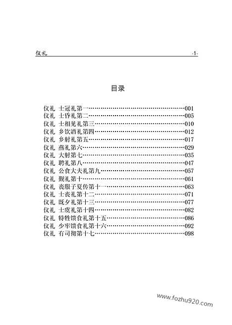 [下载][1311j_古籍藏书]中华传世藏书.诸子百家.pdf