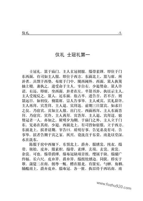 [下载][1311j_古籍藏书]中华传世藏书.诸子百家.pdf