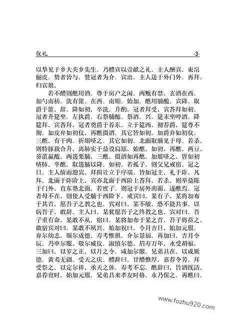 [下载][1311j_古籍藏书]中华传世藏书.诸子百家.pdf