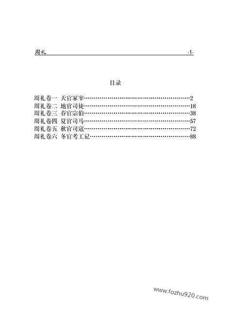 [下载][1312j_古籍藏书]中华传世藏书.诸子百家.pdf