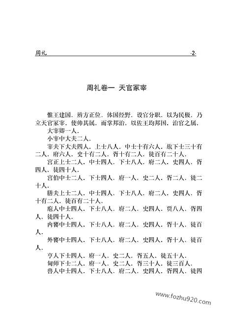 [下载][1312j_古籍藏书]中华传世藏书.诸子百家.pdf