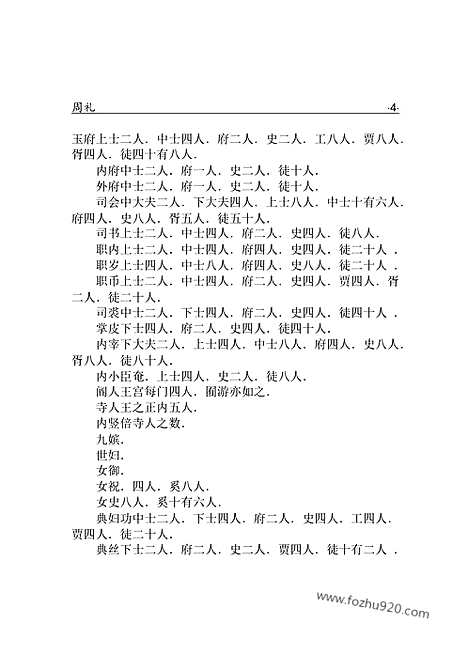 [下载][1312j_古籍藏书]中华传世藏书.诸子百家.pdf