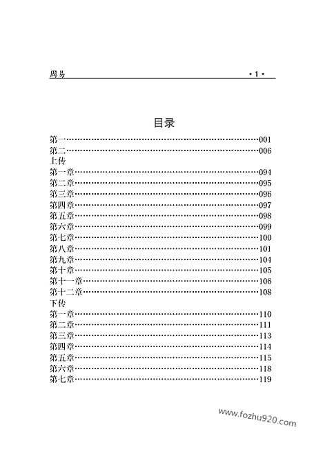 [下载][1313j_古籍藏书]中华传世藏书.诸子百家.pdf