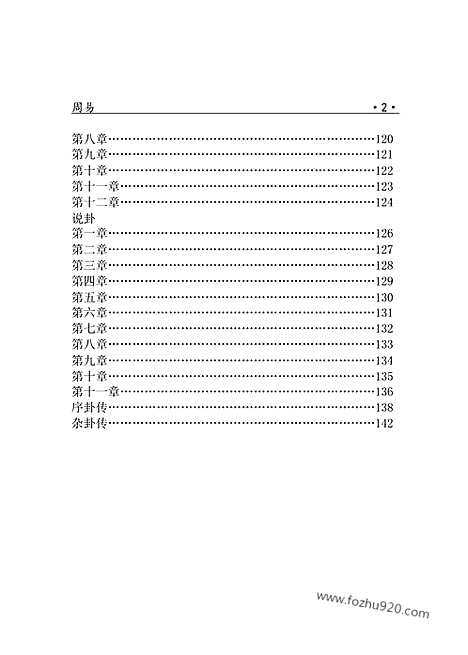 [下载][1313j_古籍藏书]中华传世藏书.诸子百家.pdf