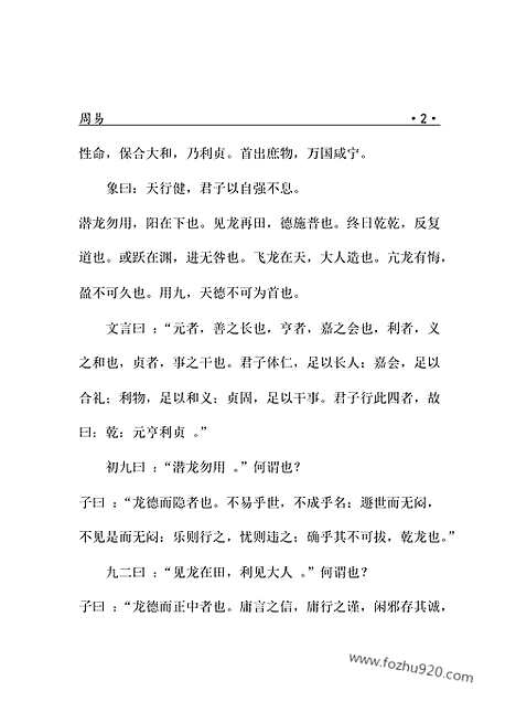 [下载][1313j_古籍藏书]中华传世藏书.诸子百家.pdf