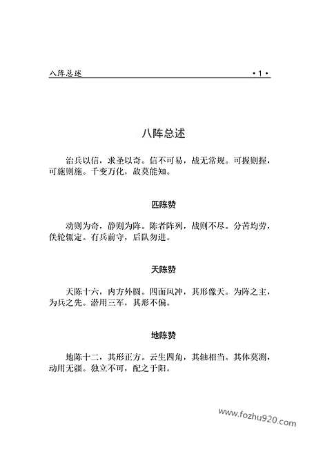 [下载][bin01j_古籍藏书]中华传世藏书.诸子百家.pdf