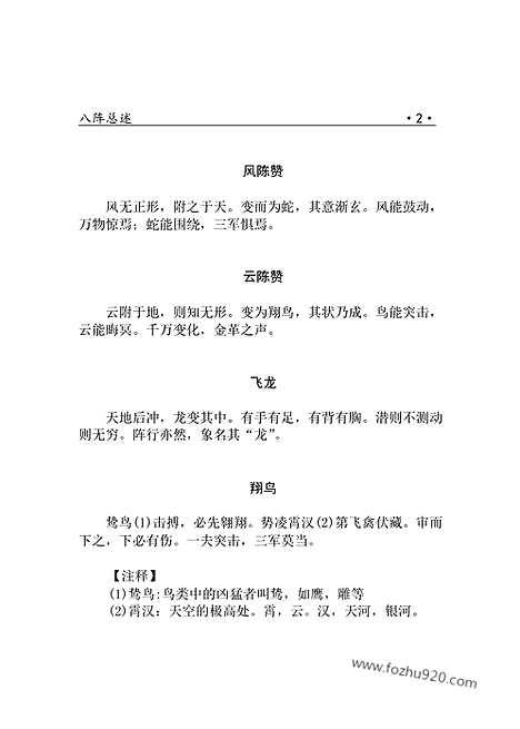 [下载][bin01j_古籍藏书]中华传世藏书.诸子百家.pdf