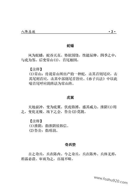 [下载][bin01j_古籍藏书]中华传世藏书.诸子百家.pdf