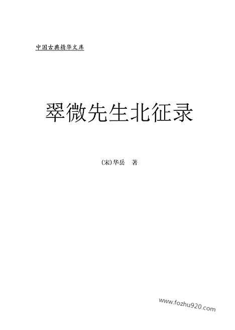 [下载][bin03j_古籍藏书]中华传世藏书.诸子百家.pdf