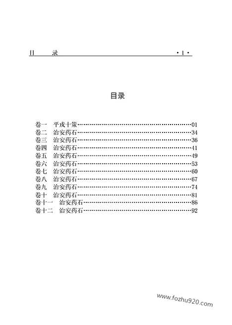 [下载][bin03j_古籍藏书]中华传世藏书.诸子百家.pdf