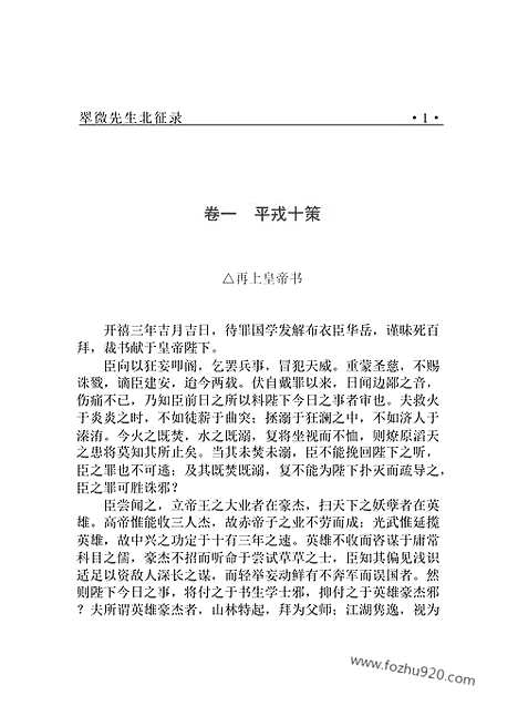 [下载][bin03j_古籍藏书]中华传世藏书.诸子百家.pdf