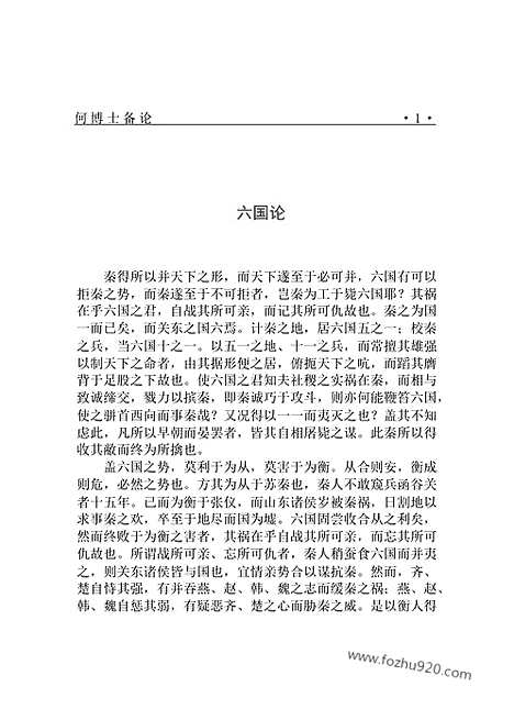 [下载][bin04j_古籍藏书]中华传世藏书.诸子百家.pdf