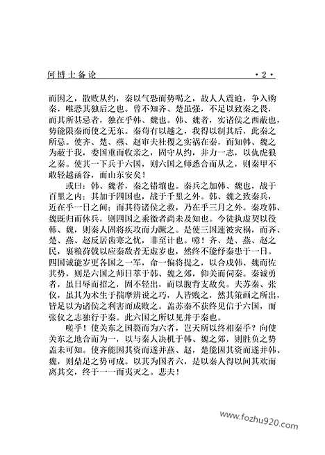 [下载][bin04j_古籍藏书]中华传世藏书.诸子百家.pdf