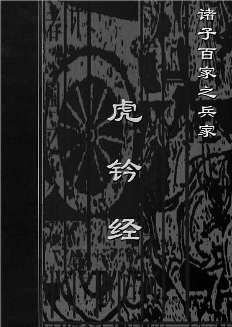 [下载][bin05j_古籍藏书]中华传世藏书.诸子百家.pdf