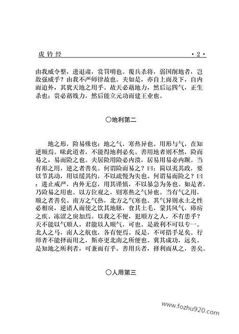 [下载][bin05j_古籍藏书]中华传世藏书.诸子百家.pdf