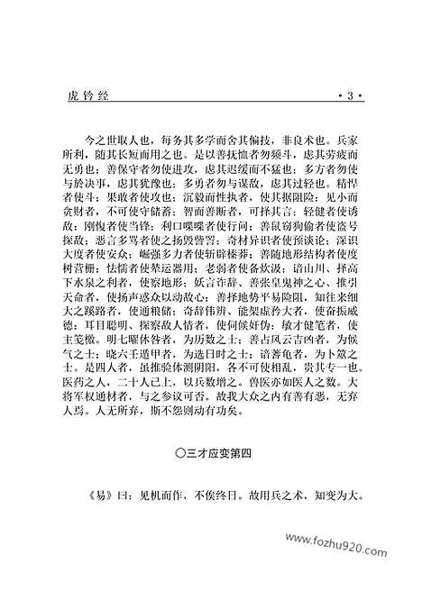 [下载][bin05j_古籍藏书]中华传世藏书.诸子百家.pdf