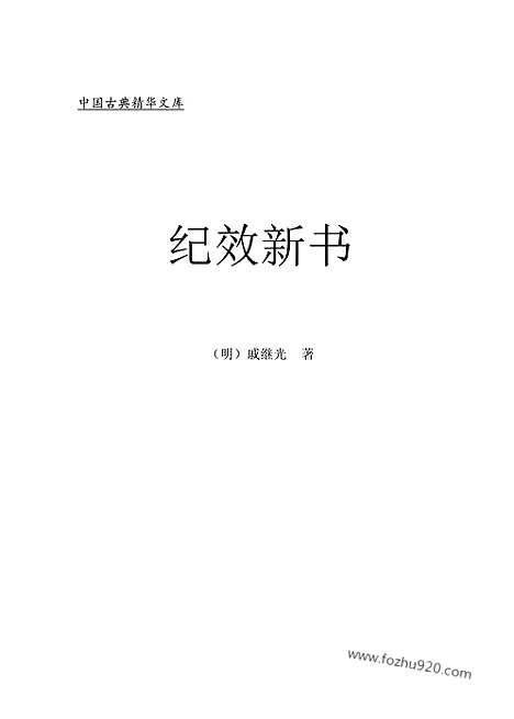 [下载][bin06j_古籍藏书]中华传世藏书.诸子百家.pdf