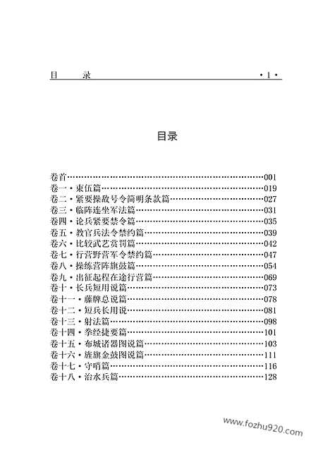 [下载][bin06j_古籍藏书]中华传世藏书.诸子百家.pdf