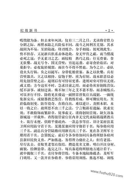 [下载][bin06j_古籍藏书]中华传世藏书.诸子百家.pdf