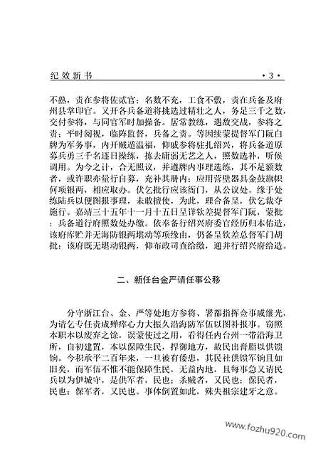 [下载][bin06j_古籍藏书]中华传世藏书.诸子百家.pdf