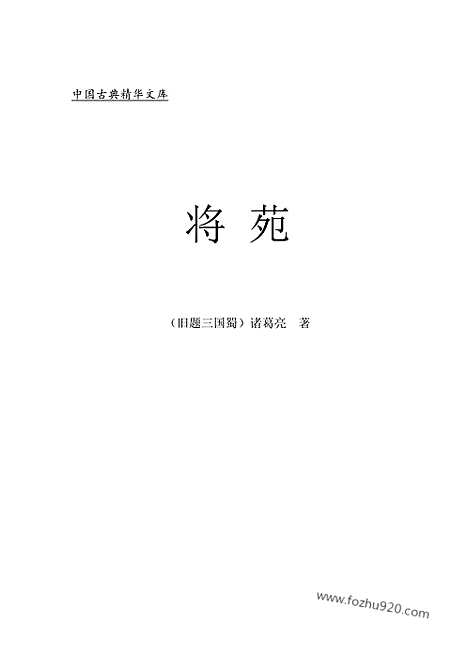 [下载][bin07j_古籍藏书]中华传世藏书.诸子百家.pdf